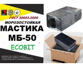 МБ-50 Ecobit ГОСТ 30693-2000 Мастика горячего прим