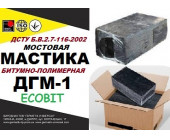 Мастика дорожная битумная ДГМ-1 Ecobit ДСТУ Б В.2.
